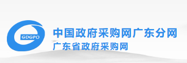 广东政府采购网